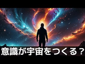 Does consciousness create the universe? - A posthumous conversation between Einstein and Heisenberg