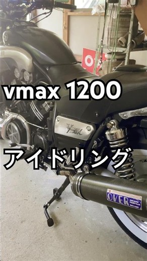 【vmax 1200 】 今日も元気にvmax 1200 #バイク