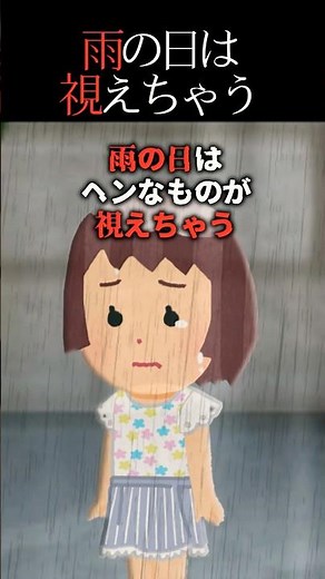 [Scary Stories] I see strange things on rainy days #Touching #2ch #GhostStories