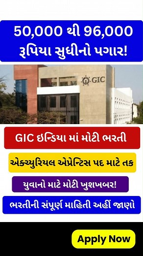 91 reactions | GIC India Recruitment 2025  20 Actuarial Apprentice Vacancies | Salary Up To ₹96,765  . . . . . #business #smallbusiness #businessplancompetition #businessportraits #jobalert #jobopportunity #breakingnews #newsupdate #educational #jobsearch #educationalvideo #applynow #shortfeed #sarkarinaukri #governmentjobs #gujratjobs #sarkariyojana #marugujarat #follow #ojas #study #gk #sarkaribharti #ojasbharti | Gujarati Ka News | Facebook