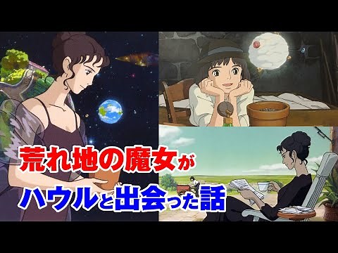 [Ghibli] A side story of "Howl's Moving Castle." Howl as a boy and the young Witch of the Waste [...