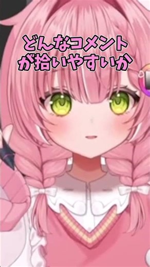 虹深°ぬふの拾いたいコメントは？？【ミリプロ切り抜き】#shorts