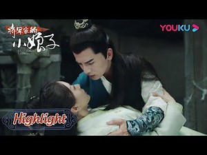 CUT：小娇妻遭暗箭攻击！高冷将军用身体挡箭救妻受伤！| 【将军家的小娘子 General's Lady】| 汤敏/吴希泽/曹峻祥/卢佳/杨万里 | 优酷 YOUKU