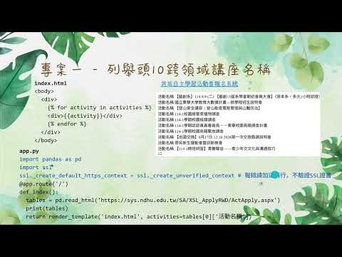 114-1 初級程式設計Python「Matplotlib in Website」Part 2