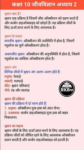 कक्षा 10 जीवविज्ञान अध्याय 2 || class 10 biology chapter 2 hindi | class 10th biology #class10