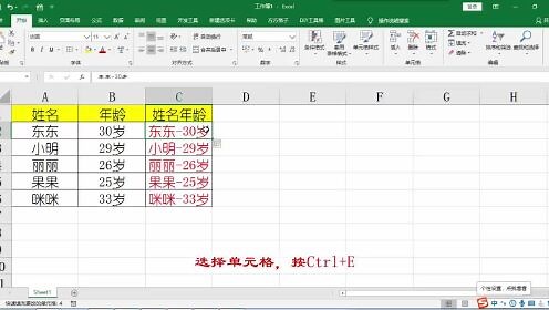 Excel合并单元格内容，两个合并到一起，两种方法，简单易学！