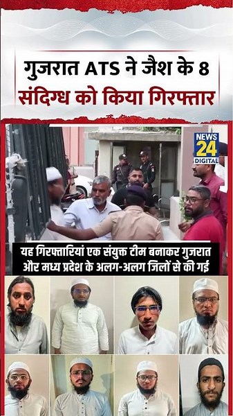Gujarat ATS ने जैश के 8 संदिग्ध को किया गिरफ्तार