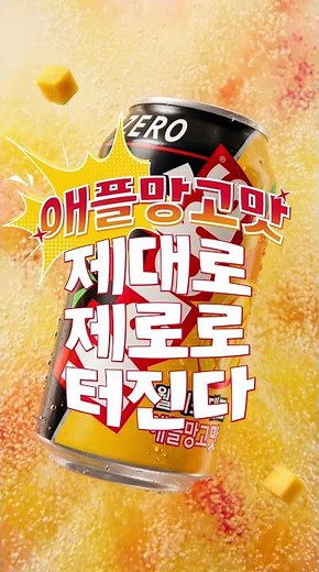 ❝Welch's Zero Apple Mango Flavor, a real zero explosion!❞💥 Launch of 『Welch's Zero Apple Mango Fl...