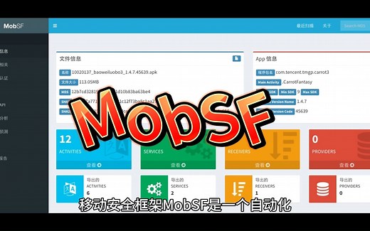 移动安全框架 MobSF
