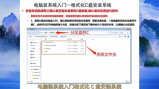 电脑装系统入门—格式化C盘安装系统