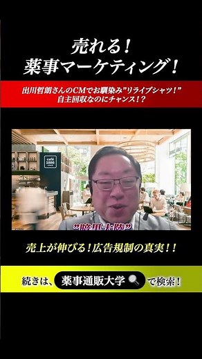 The "Relive Shirt" is familiar from Tetsuro Degawa's commercial! It's being recalled, but is this...