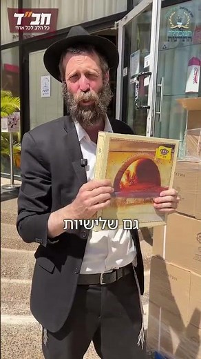 פסח בבית חב"ד משכית 22 הרצליה