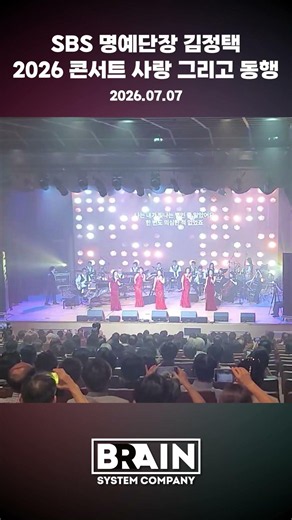 SBS명예단장 김정택 2026콘서트 사랑 그리고 동행 #나는반딧불
