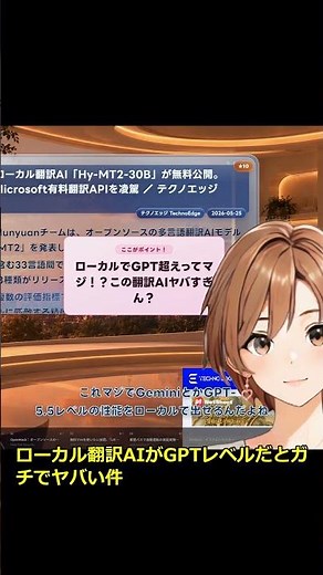 無料AI翻訳がGPT超え!? ローカルAIのヤバすぎる進化を検証してみた🤖🔥 #Shorts #ai #aivtuber