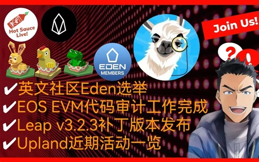 辣讲EOS | 第194期