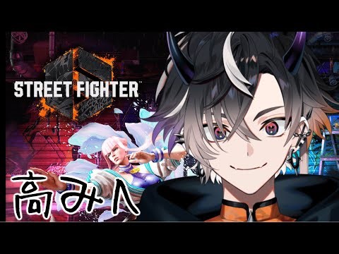 【スト6】ﾏﾉﾝとちゃんとやんねん【鬼ヶ谷テン/ネオポルテ】