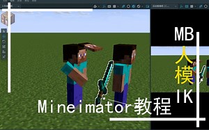 [MI2.0教程]MB人模添加IK动作选项中文版教程