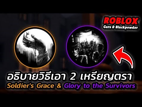 How to get 2 more medals | Roblox Guts & Blackpowder