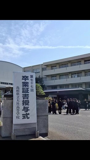 大社高校卒業式と夏の甲子園思い出 | 祝福の花火と出雲神話祭り