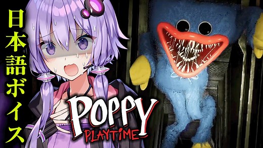 日本語フルボイス化！恐怖のおもちゃ工場ホラーゲーム『Poppy Playtime - Chapter 1』【VOICEROID実況/結月ゆかり・紲星あかり】ポピープレイタイム
