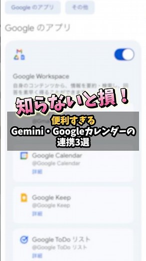 知らないと損！便利すぎるGemini・Googleカレンダーの連携3選
