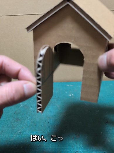 ダンボールハウスの作り方