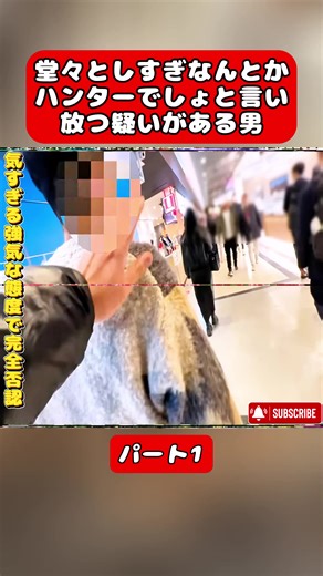 p1 #警察対応 #事件 #ドキュメンタリー #現場女子 #逮捕の瞬間 #逃走 #捕獲