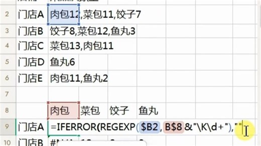 打工人必备公式神器：regexp textjoin unique，[含聚合结构的一维表]转二维表