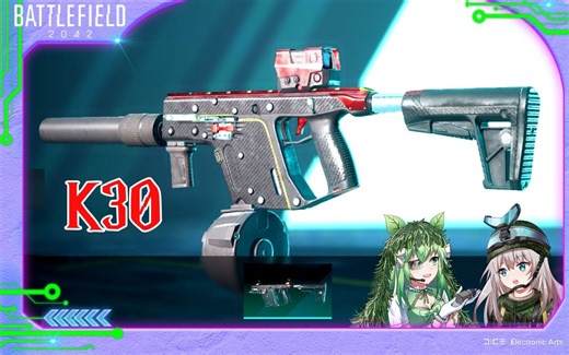 【战地2042】“激光发射器”K30冲锋枪武器简评