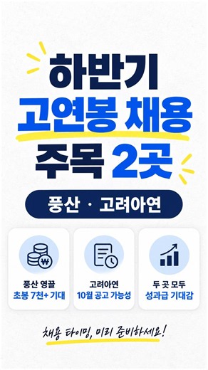 A job opening for a hidden gem mid-sized company with a starting salary of over 70 million KRW is...