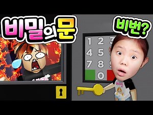[로블록스] 당신의 기억력은 몇 점? 숨겨진 비밀번호를 찾아라! 문을 열 때마다 새로운 점프맵과 미스터리를 처리하고 갇혀 있는 아빠를 구출해라 강추 꿀 잼 탈출 게임 [아려랑]