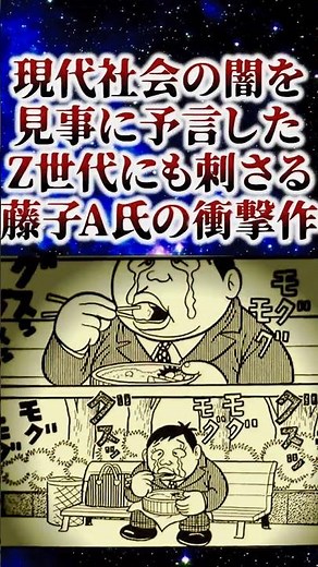 A shocking work by Fujiko A. that predicted the dark side of modern society 50 years ago #shorts ...