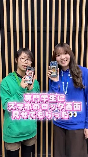 体験入学スタッフのロック画面、ちょっとだけのぞいてみたら…個性バラバラすぎた😂#名古屋工学院専門学校 #体験入学 #オープンキャンパス #スタッフ紹介 #スマホの中身