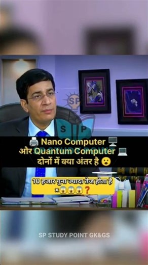 Nano Computer💻 #shorts #ytshorts #upscinterview #upsc #upscmotvation #iastarun #ips #ias #ssccgl
