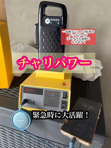 [You're Missing Out] Your E-Bike Battery Can Become a Portable Power Station!⚡️