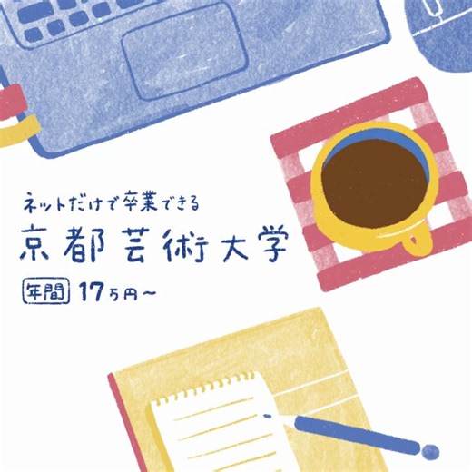 京都芸術大学 通信教育課程 (@kua_tsushin) on X