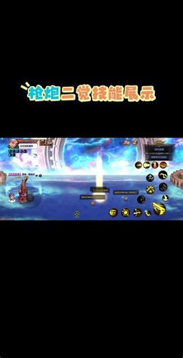 #DNF手游勇士创作团 #DNF手游 枪炮师二觉毁灭者技能展示