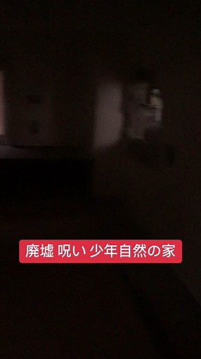 少年自然の家と心霊現象の探索