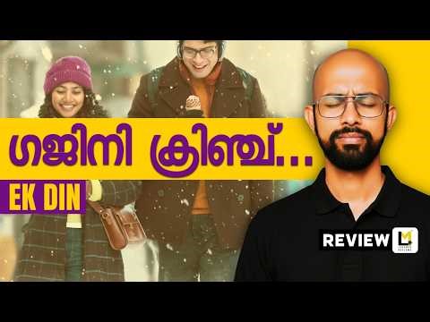 Ek Din Lensmen Review | Sunil Pandey | Sai Pallavi | Junaid Khan