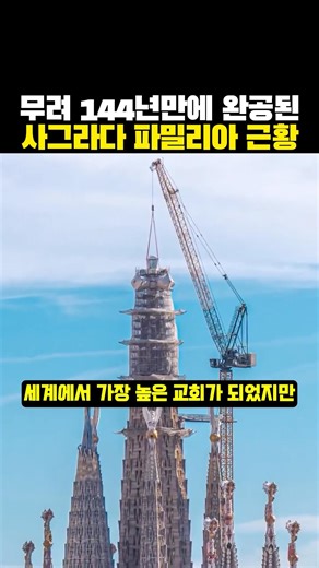 무려 ‘144년 만에’ 완공된 사그라다 파밀리아 근황?ㄷㄷ..