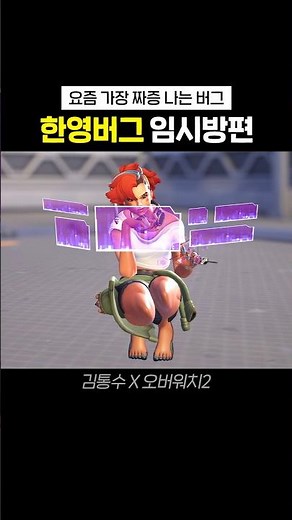A temporary workaround for the most annoying Korean-English bug (chat bug) right now?