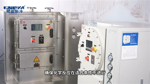 冠亚制冷介绍化工生产中控温装置TCU