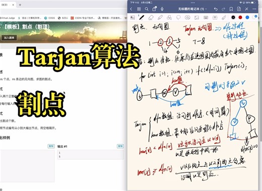Tarjan算法求割点