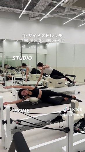 自宅でできるマシンピラティスエクササイズ