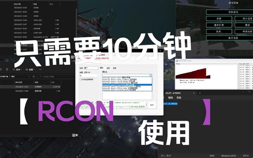 RCON 启动！