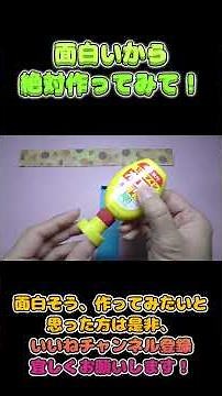 『えっ⁉️驚くほど簡単！手作り吹き戻しで懐かしい思い出作り』