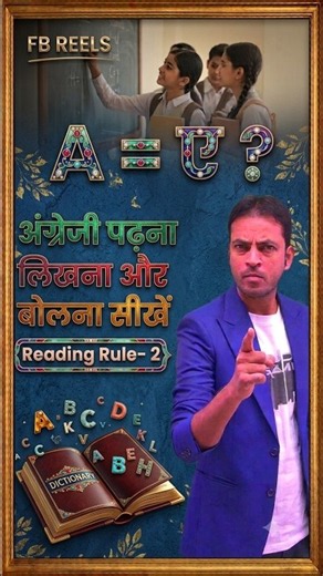 A = ए ? Reading Rule