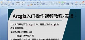 Arcgis入门操作视-频教程-入门必看