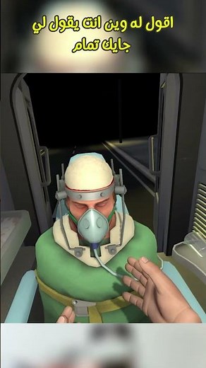 غيرت راسه 😂😂 محاكي الدكتور surgeon simulator vr