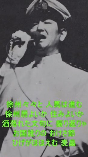 軍歌 戦時歌謡 鶴田浩二 麦と兵隊 1番 歌詞付
